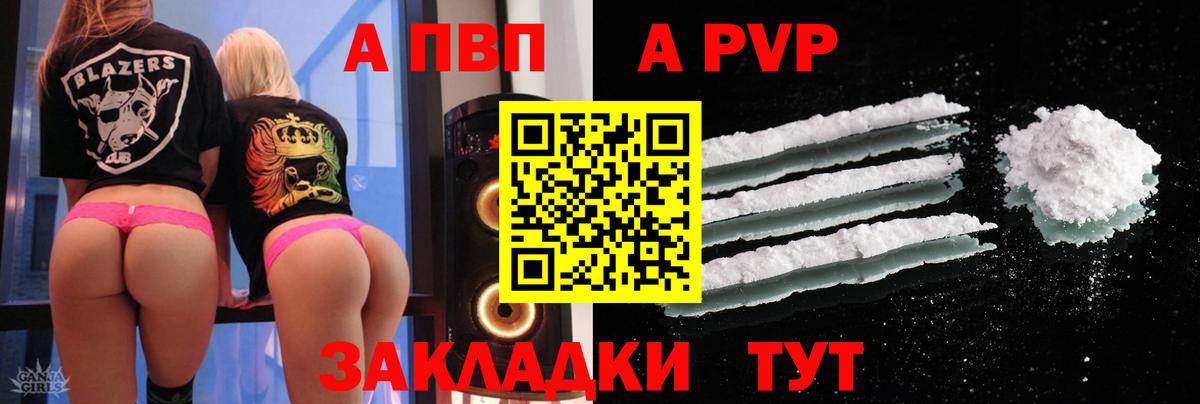 А ПВП мука  A-PVP Crystall  Вход с VPN  А ПВП кристаллы  Тихвин 