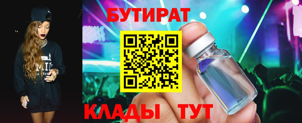 БУТИРАТ вода Тихвин