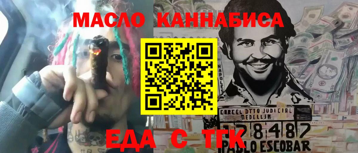 Еда ТГК конопля  Вход с VPN  Тихвин 