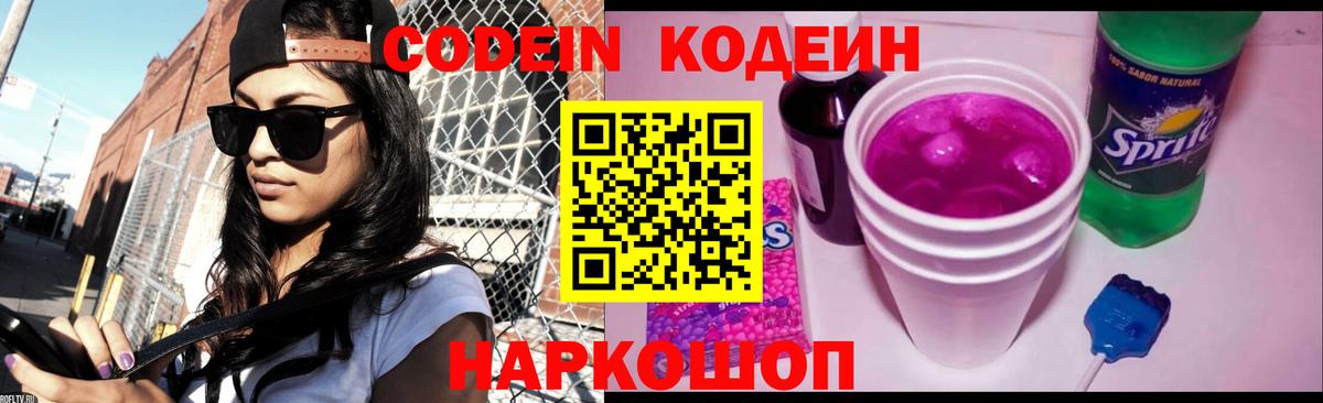 Тихвин  Codein Purple Drank  Вход с VPN  Codein напиток Lean (лин) 