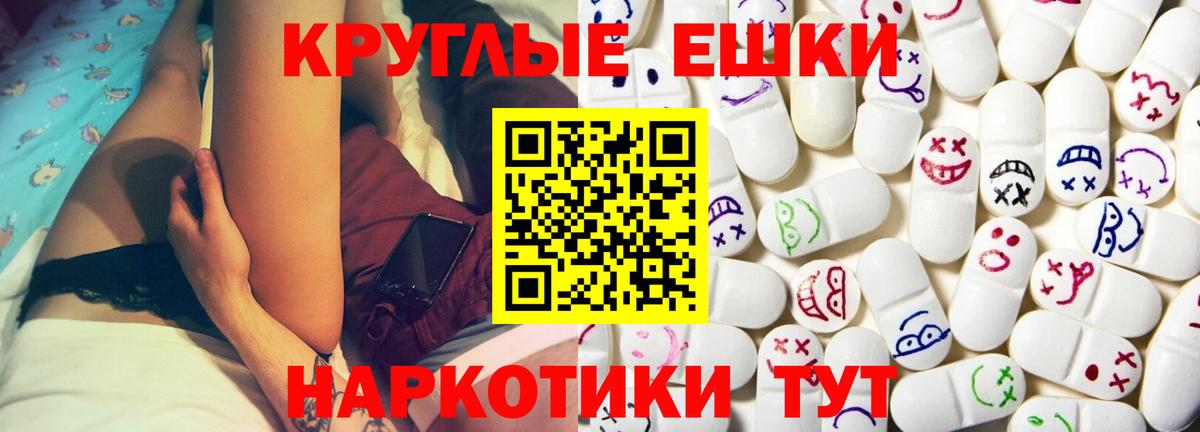 ЭКСТАЗИ круглые Тихвин
