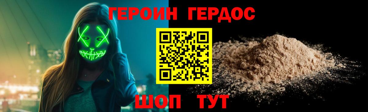 ГЕРОИН белый Тихвин