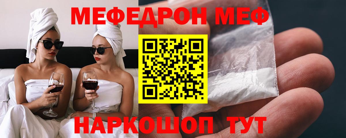 МЕФ кристаллы  Вход с VPN  Меф  Тихвин  МЯУ-МЯУ mephedrone 