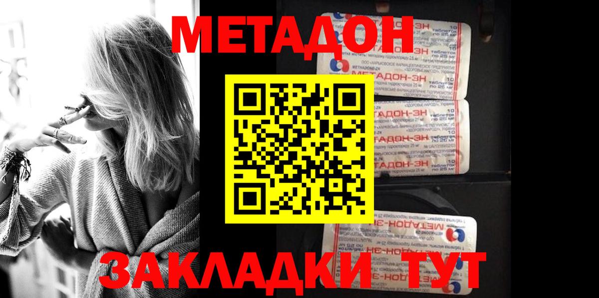 МЕТАДОН кристалл  Метадон VHQ  Вход с VPN  Тихвин 