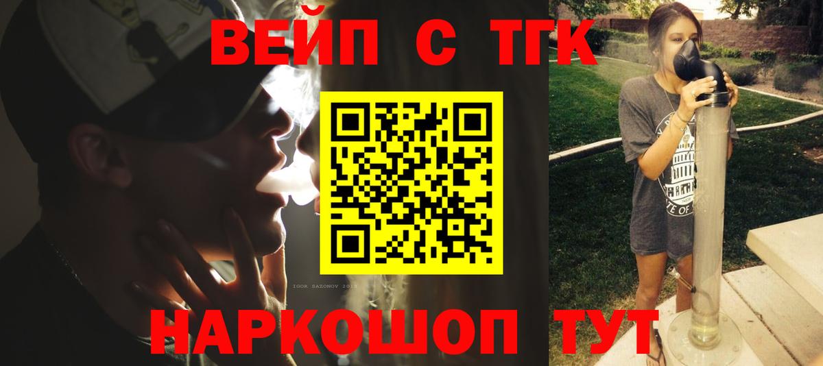 ТГК вейп с тгк Тихвин